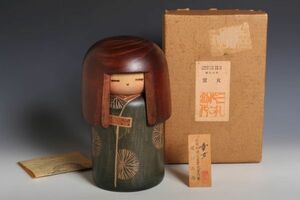 8469 創作こけし 関口三作 「童女」(紙箱・立札付) 径12.8cm×高21cm こけし 置物 郷土玩具 伝統工芸