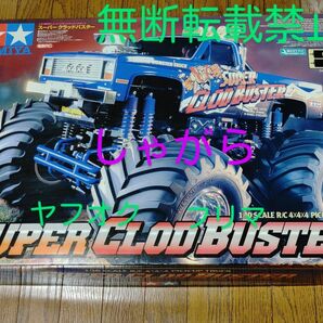 新品 未組立 タミヤ 1/10 電動RC 4x4x4 モンスターピックアップ スーパークラッドバスター パーツ類全て未開封 