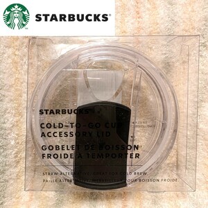 【新品・未開封】日本未発売 スターバックス ハワイ コールドタンブラー用ふた Starbucks 蓋 フタ 海外限定 レア