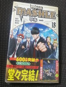 【新品】マッシュル―MASHLE― 18巻 　帯付