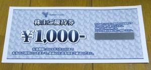 山喜株主優待券　1000円券1枚