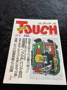 タッチ TOUCH 創刊号 1986年11月発行 小学館