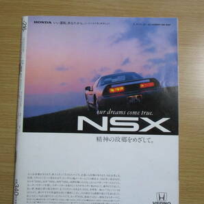 即！「NSX」1990スコラ増刊の画像3