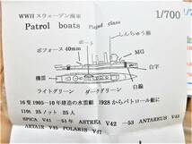 ラスト1点フェアリー企画製1／700 第二次世界大戦スウェーデン海軍パトロールボート哨戒艇プレヤド級3隻(ペルセウス、ポラリス、スピカ) _画像3