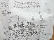 廃版品絶版品？工房飛竜レジン製1/700日本海軍準ド級戦艦安芸　税込￥7,700　日露戦争中に計画された初期の国産戦艦、軍縮条約により処分_画像8