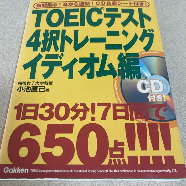 TOEICテスト4択トレーニングイディオム編