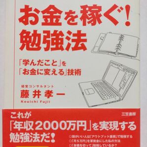 お金を稼ぐ勉強法