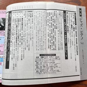 【ジャズ批評】ジャズ・ピアノ 2冊セット No.68＆69 - 1990年7月＆10月号/寺島靖国/セロニアス・モンク/キース・ジャレット/板橋文夫の画像2