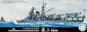 フジミ 1/700 特シリーズNo.73 日本海軍航空巡洋艦 最上 昭和19年