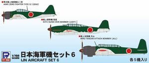 ピットロード S63 1/700 日本海軍機セット6