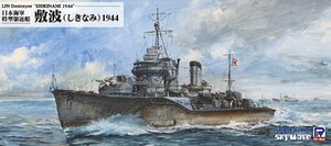 ピットロード W244 1/700 日本海軍 特型駆逐艦 敷波 1944