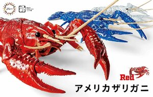  Fujimi free research series No.24. kimono compilation America crayfish ( red )