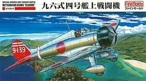 ファインモールド FB21 1/48 日本海軍 九六式四号艦上戦闘機