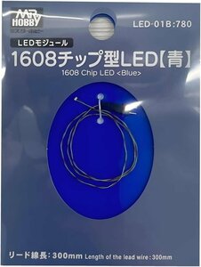 クレオス LED-01B VANCE PROJECT 1608チップ型 LED 青