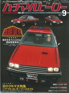 ハチマルヒーローVOL.49「西部警察機動軍団PART-Ⅱ」マシンRS-1/マシンRS-2/マシンR-3/スカイライン/R30