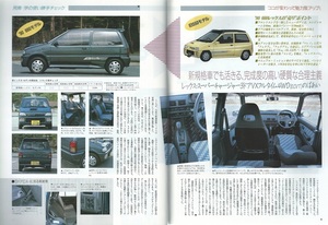 モーターファン別冊'90軽自動車のすべて/スバルレックススーパーチャージャー/サンバートライ