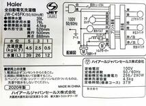 送料無料★2020年製★極上超美品 中古★Haier 4.5kg「新型3Dウィングパルセーター」採用！しわケア脱水☆洗濯機【JW-C45FK-W】D1I4_画像10