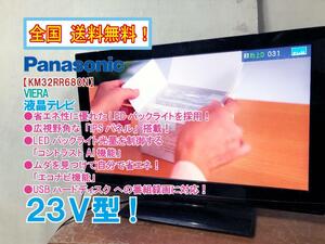 ◎全国送料無料★極上超美品 中古★Panasonic VIERA 23V型 「IPSパネル」と「LEDバックライト」搭載！ 液晶テレビ【TH-L23C5】D1ZY