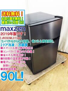 送料無料★2019年製★超美品 中古★maxzen☆90L☆2ドア冷凍冷蔵庫☆右開き☆場所をとらないコンパクト設計!!【JR090ML01GM】D1O6