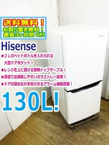 送料無料★極上超美品 中古★Hisense☆130L☆2ドア冷凍冷蔵庫☆右開き☆耐熱トップテーブル!!☆霜取り不要!!【HR-D1301】D345