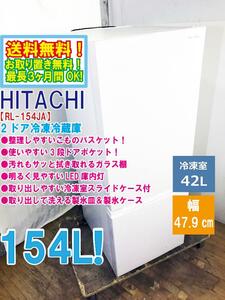 送料無料★極上超美品 中古★日立 154L 使いやすい3段ドアポケット！2ドア冷蔵庫【RL-154JA-W】D4F7