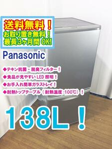 ◆送料無料★ 中古★Panasonic LED照明 カテキン抗菌・脱臭フィルター 耐熱テーブル 138L 2ドア 冷蔵庫【◆NR-B143W-S】◆50T