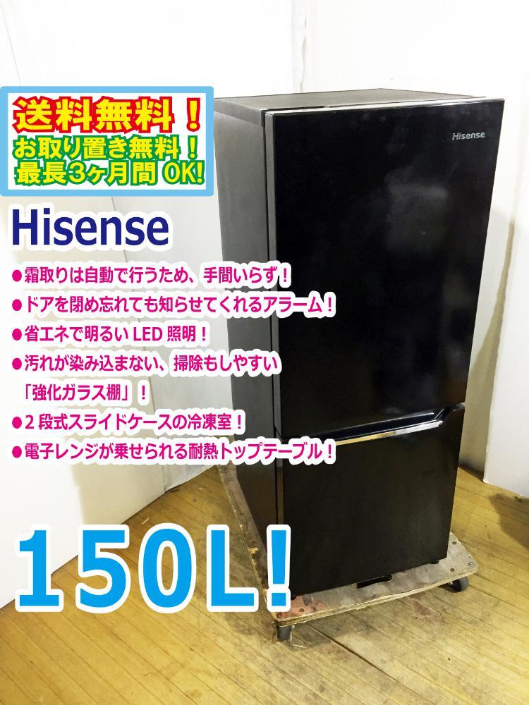 2024年最新】Yahoo!オークション -hisense 冷蔵庫 150lの中古品・新品 