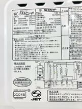 ◎全国送料無料★2020年製★極上美品 中古★SHARP 16L カンタン！便利！「あたためワンキー」オーブンレンジ【RE-S55CJ-W】D58Q_画像10