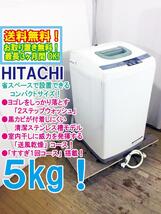 ◆送料無料★ 中古★HITACHI 5㎏ ヨゴレをしっかり落とす「2ステップウォッシュ」洗濯機【◆NW-5MR】◆5BL_画像1