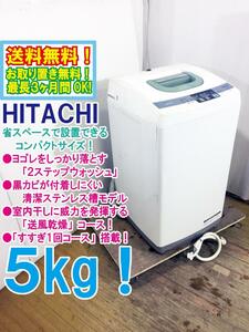 ◆送料無料★ 中古★HITACHI 5㎏ ヨゴレをしっかり落とす「2ステップウォッシュ」洗濯機【◆NW-5MR】◆5BL