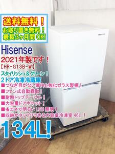 送料無料★2021年製★極上超美品 中古★Hisense☆134L☆2ドア冷凍冷蔵庫☆右開き☆スタイリッシュデザイン!!☆LED照明!!【HR-G13B-W】D5CM