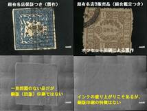 和紙一銭カナ無し　T-3　Ⅵ組　硬縞和紙　明治5年(1872年）7月20日発行　未消印　ヒンジ　_画像10