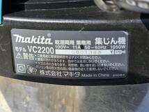 マキタ　MAKITA　集塵機　VC2200_画像8