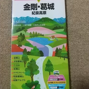 山と高原地図50　金剛・葛城　紀泉高原　2018年版　昭文社