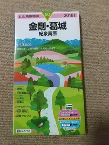 山と高原地図50　金剛・葛城　紀泉高原　2018年版　昭文社