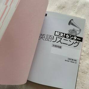 ◆9割をねらえ！ 解決！センター英語リスニング［改訂第3版］ Z会◆b1の画像6