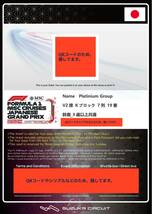 F1日本グランプリ2024 V2席 観戦席3日間通し券×２枚_画像2