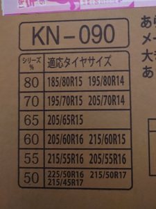 らくらくタイヤチェーン ジャッキ不要【KN-90】