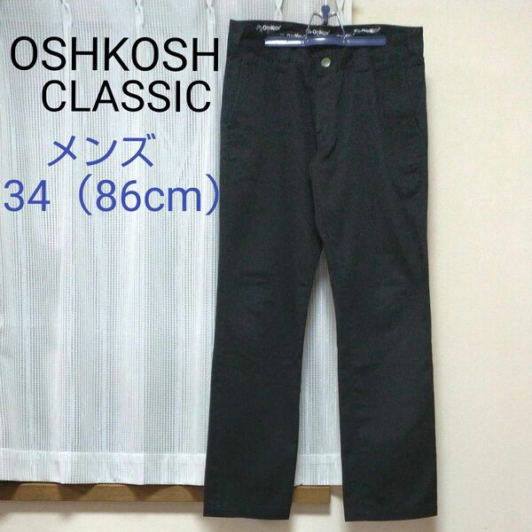 OSHKOSH CLASSIC メンズ 黒 34インチ ウエスト86cm 大きいサイズ LL ブラック ストレートパンツ チノパン