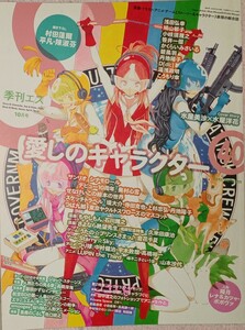 季刊エス2012秋【ゆうパケットで発送】