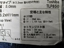 『ダーリントン出力　フォトインタラプター　東芝　ＴＬＰ８５０　５個セット』_画像4