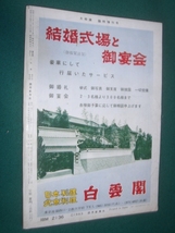 ■■　大相撲増刊　■■ 　大相撲　１９６３年　昭和３８年 　９月臨時増刊　相撲鑑賞読本　 ■■　読売新聞社　■■_画像2