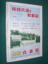 ■■ 同梱可能 ■■ 　大相撲　１９６４年　　昭和３９年 　９月号 　秋場所特集　 ■■　読売新聞社　■■_画像2