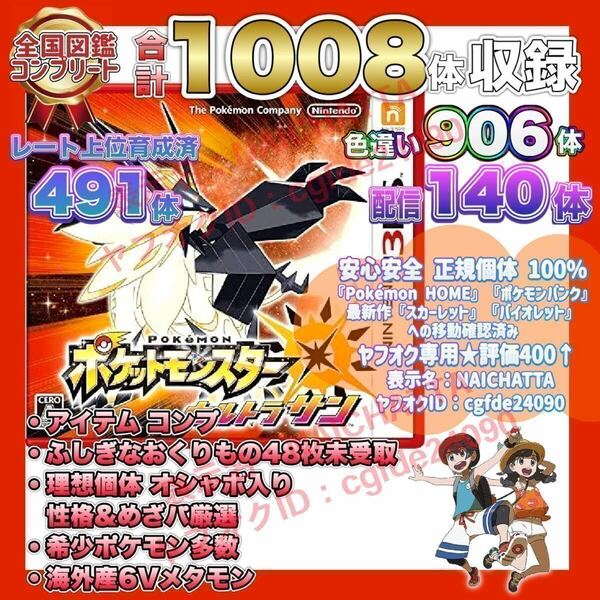 ★ポケットモンスター ウルトラサン★ポケモン 中古ソフト 3DS