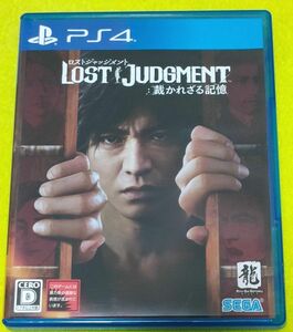 PS4 LOST JUDGMENT 裁かれざる記憶