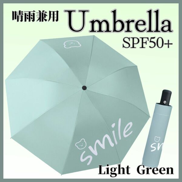 折りたたみ傘 雨晴兼用 雨傘 日傘 自動開閉 紫外線対策 梅雨 グリーン