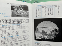  東海道新幹線 ごあんない・東京鉄道管理局・日本国有鉄道・沿線案内・時刻表・昭和39年・1964年発行・開業当時 パンフレット・まとめて_画像7