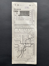 軟券・特殊補充券・帝都高速度交通営団・地図式_画像1