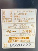 ZOJIRUSHI◆フィッシュロースター EF-VG40_画像8