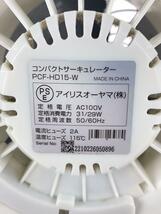 IRIS OHYAMA◆扇風機・サーキュレーター PCF-HD15-W [ホワイト]_画像6